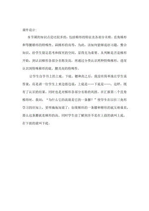 认识多边形课件设计.docx