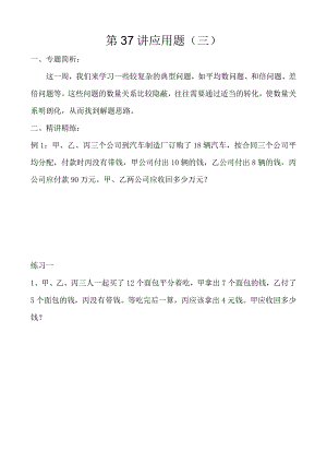第37讲应用题（三）.docx