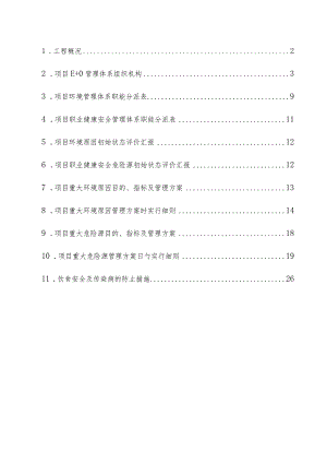 第三版的EO管理策略.docx