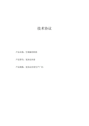 空调铝箔技术协议.docx