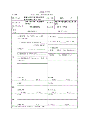 砂砾石填筑备查表2.docx