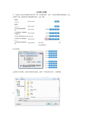 类二买公式导入步骤doc.docx