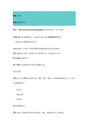 西门子SCL基础.docx