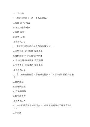 设计思维与创新设计练习题2及答案.docx