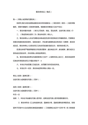 联合体协议(格式).docx