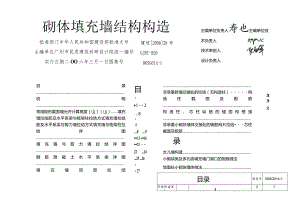 砌体填充墙结构构造图集.docx