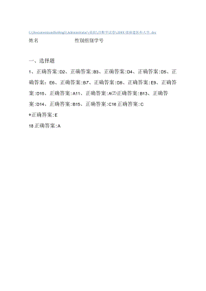 诊断学试卷1答案.docx
