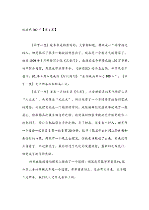 读后感200字(推荐3篇).docx