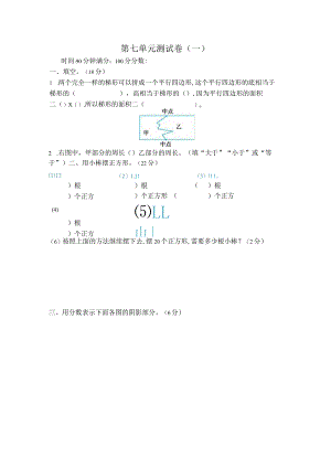 第七单元测试卷（二）.docx