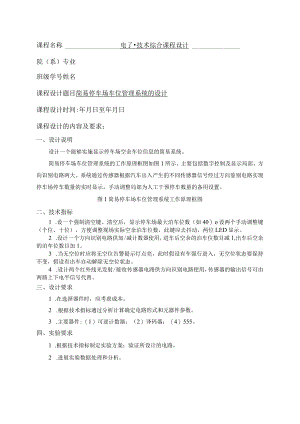 简易停车场车位管理系统的设计.docx