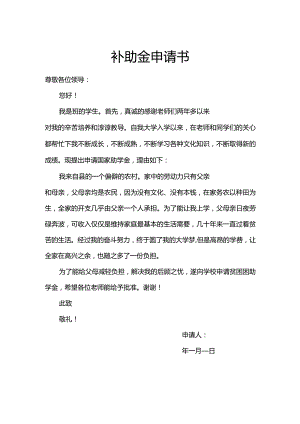 补助金申请书word模板.docx