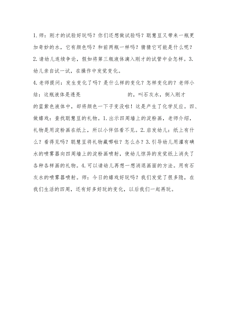 示范幼儿园中班科学教案教学设计:哪根木棒粗些.docx_第2页