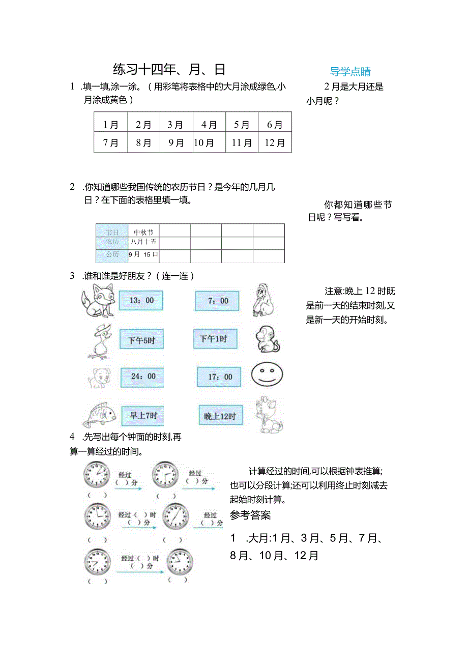 练习十四年、月、日.docx_第1页