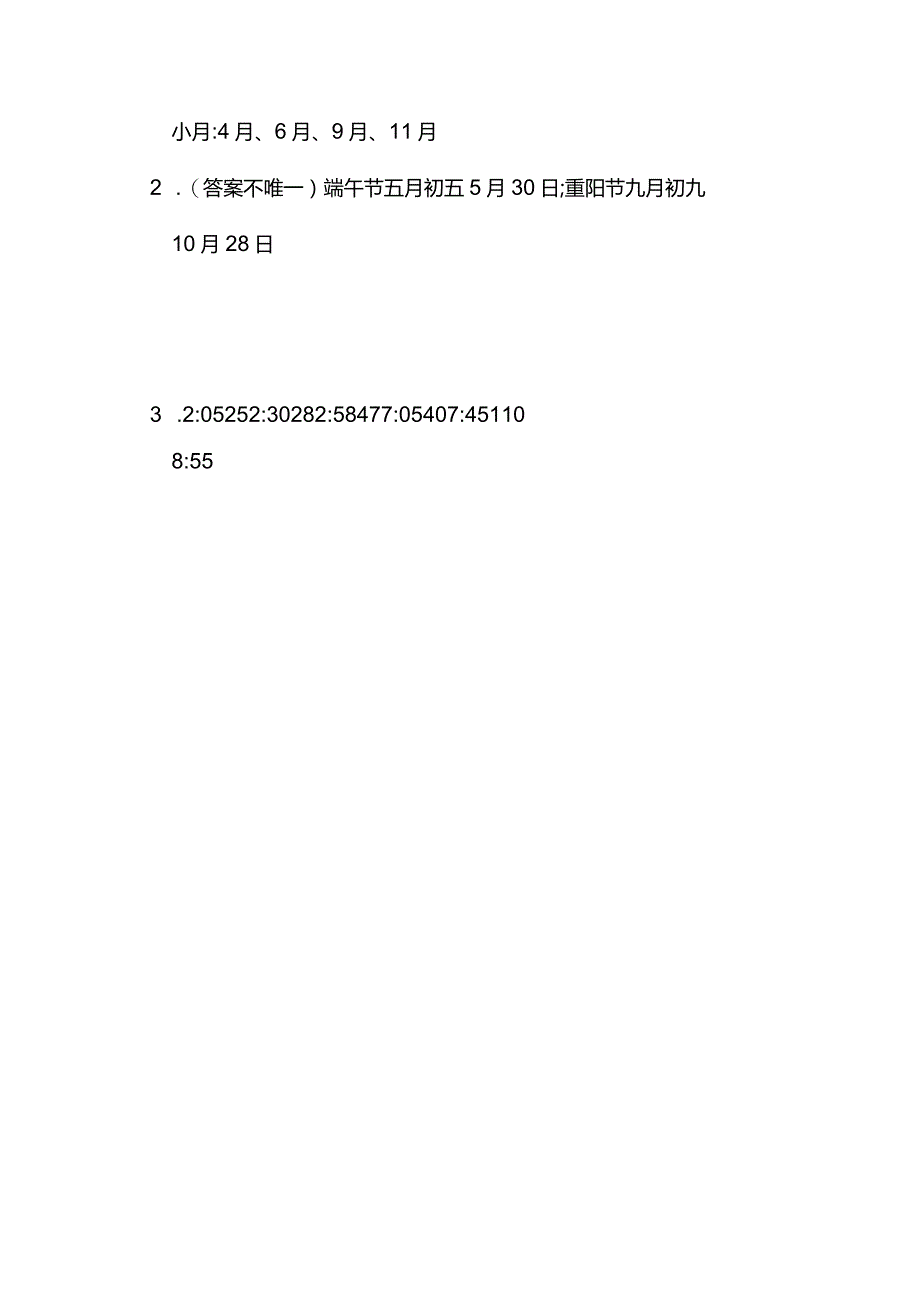 练习十四年、月、日.docx_第2页