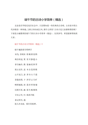 端午节的古诗小学简单().docx