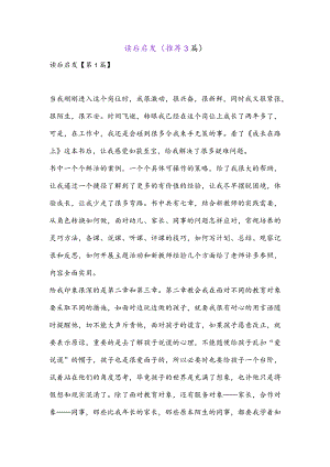 读后启发(推荐3篇).docx