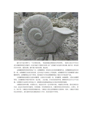 石雕蜗牛公园动物雕塑.docx