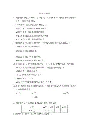 第十章数据的收集、整理与描述学情评估卷（含答案）.docx