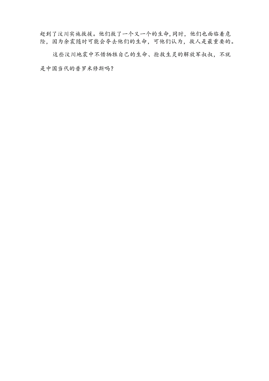 读普罗米修斯个人感悟(推荐3篇).docx_第3页