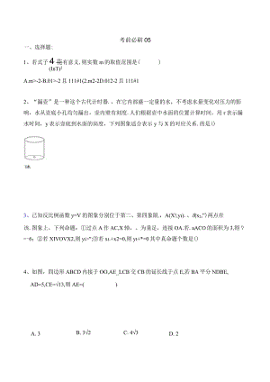 考前必刷05（原卷版）.docx