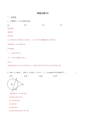 考前必刷03（解析版）.docx