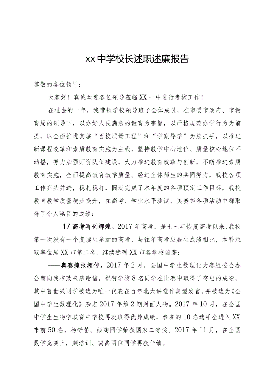 经典范文!校长述职述廉报告.docx_第1页