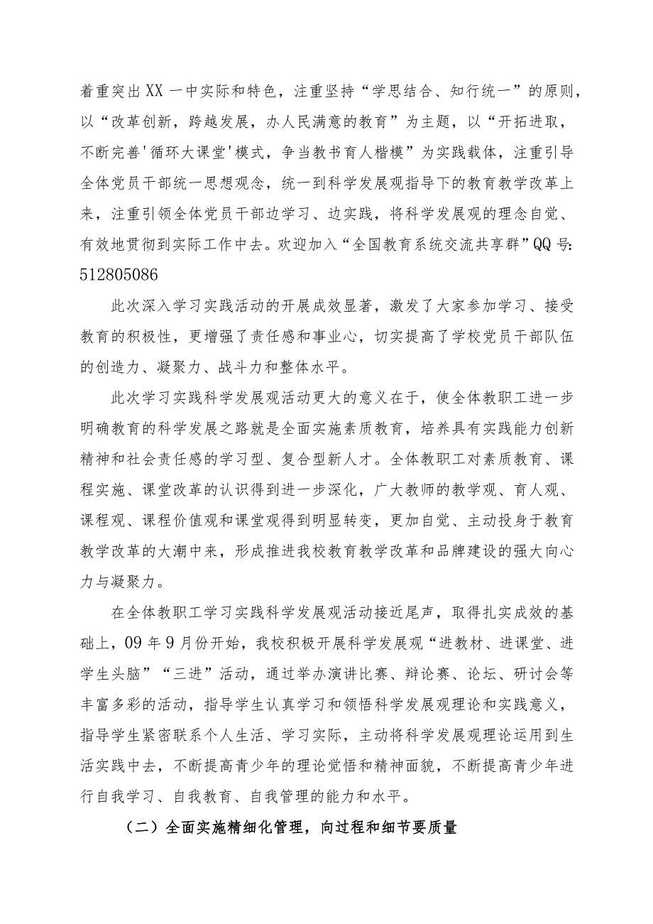 经典范文!校长述职述廉报告.docx_第3页