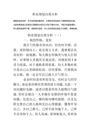 职业规划自我评估.docx