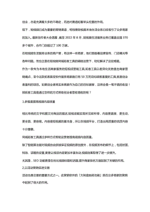 目标用户无法拒绝的软件即是创业者盈利的项目.docx