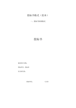 电脑投标书.docx