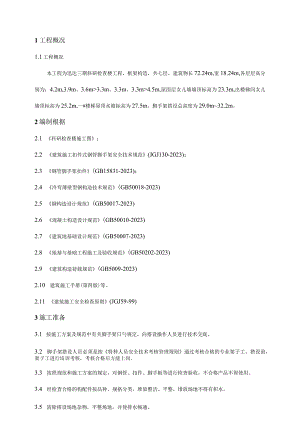 脚手架建设策划.docx