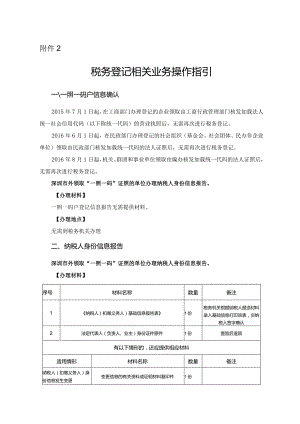 税务登记相关业务操作指引.docx