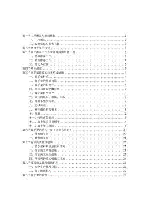 脚手架方案.docx
