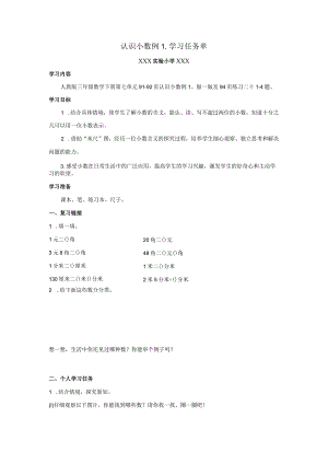 认识小数例1学习任务单.docx