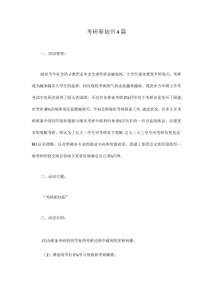 考研策划宝典.docx