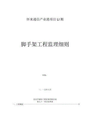 脚手架工程的监督规定.docx