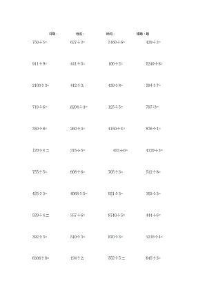 计算大作战！3年级：加减乘除单位换算训练卡（3000题）.docx