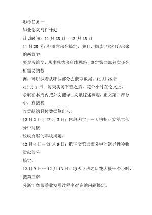 莱西工作站《中文学科论文写作》形成性考核.docx