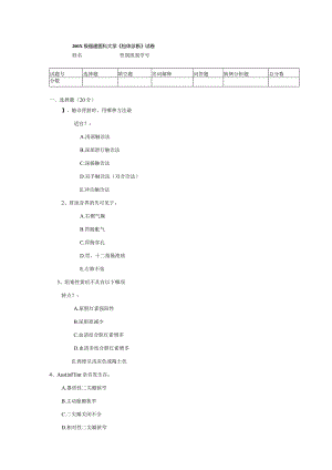 诊断学试卷11.docx