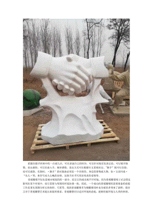 石雕握手景观雕塑.docx
