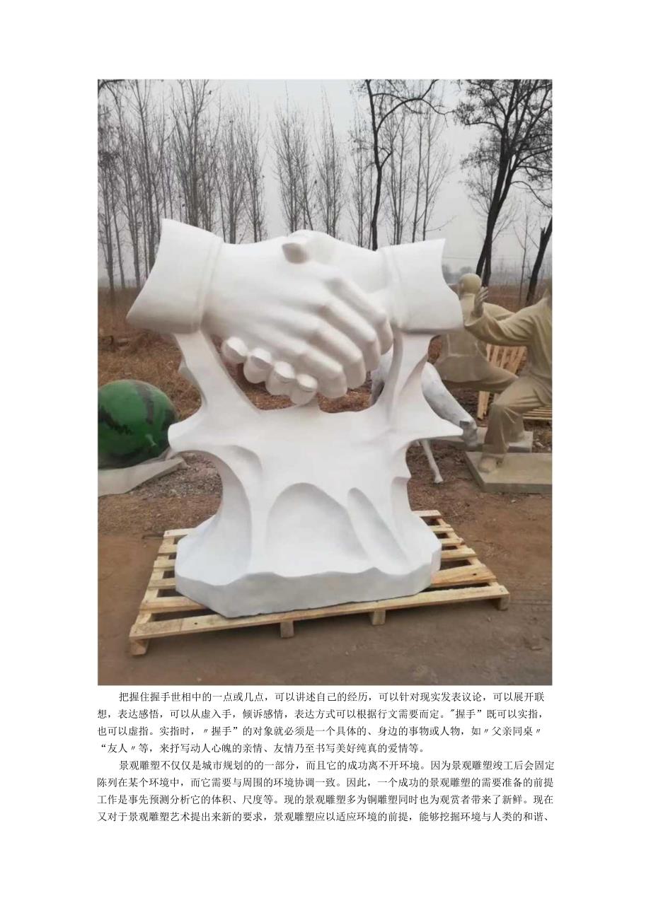 石雕握手景观雕塑.docx_第1页