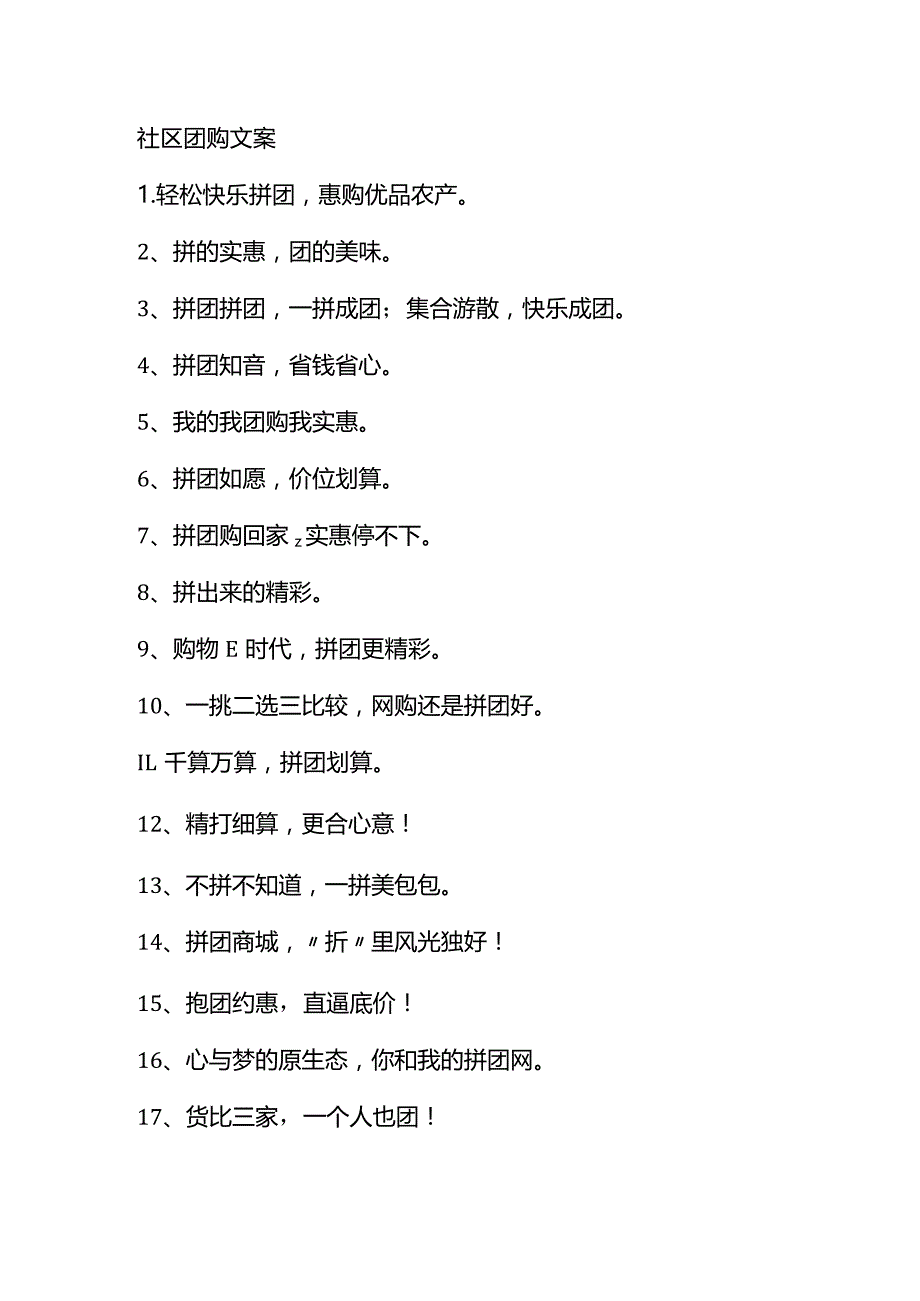 社区团购搞笑文案.docx_第1页