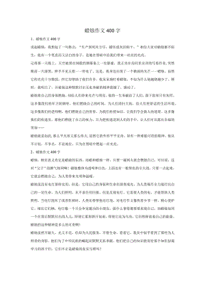 蜡烛作文400字.docx