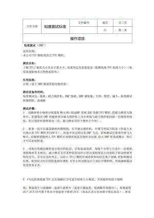 粘度测试标准.docx