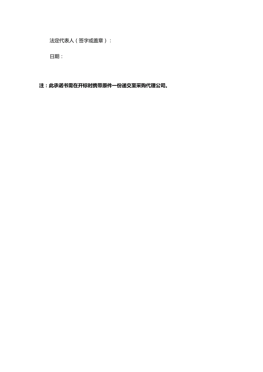 诚信投标承诺书(格式).docx_第2页