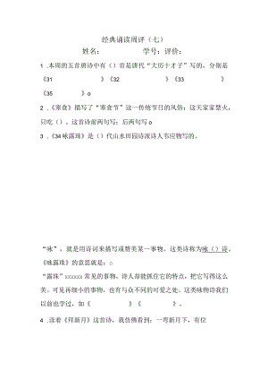 经典诵读周评（7）公开课教案教学设计课件资料.docx