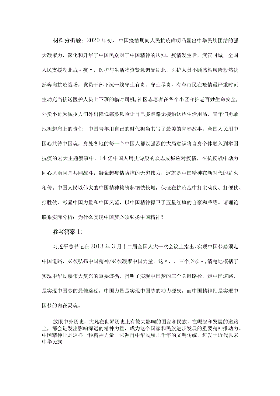 论述题:为什么实现中国梦必须弘扬中国精神?.docx_第1页