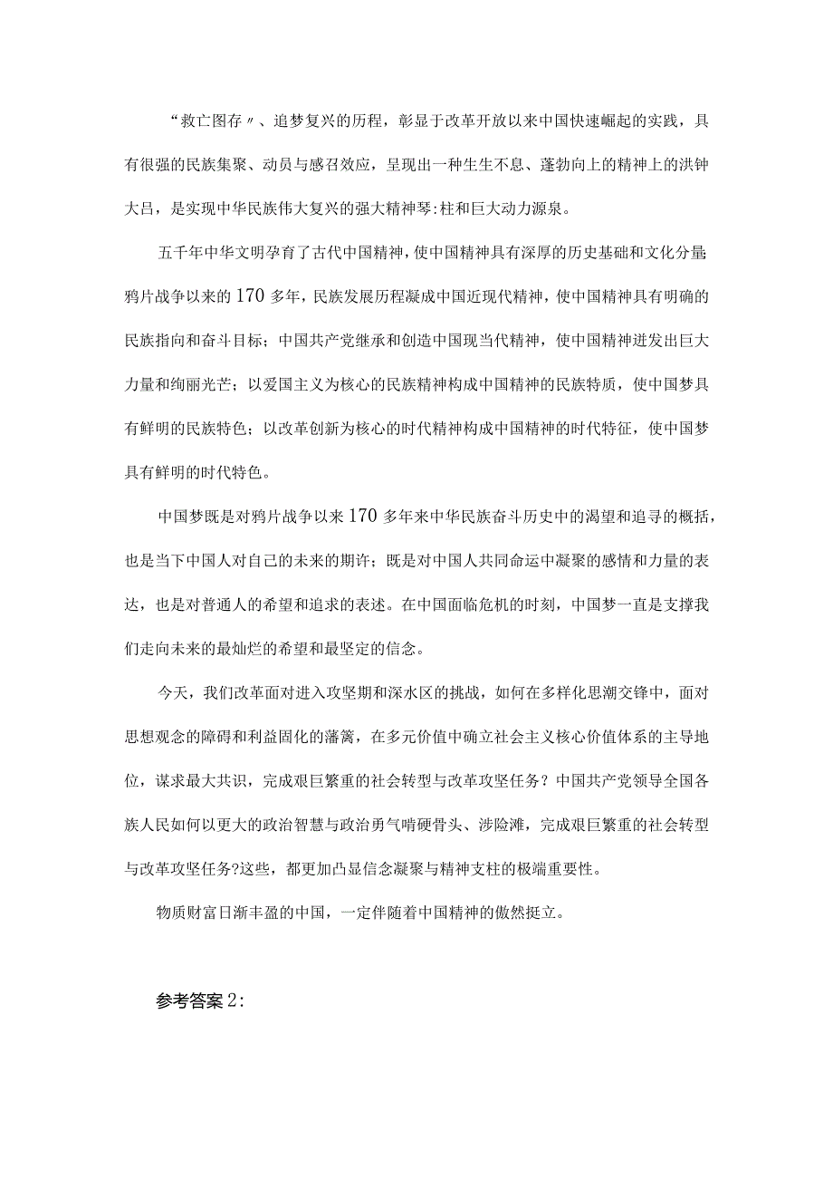 论述题:为什么实现中国梦必须弘扬中国精神?.docx_第2页