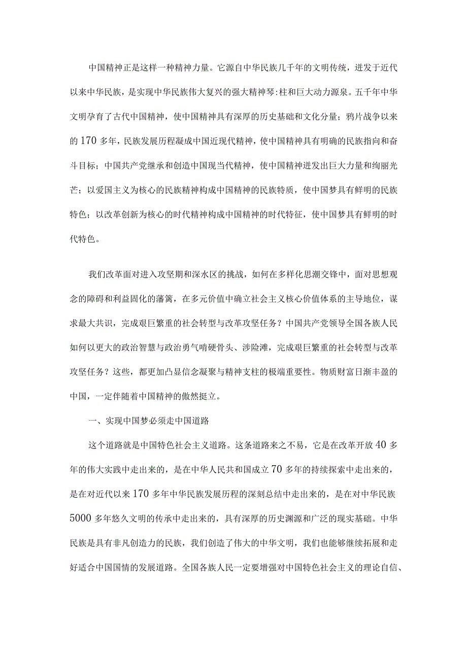 论述题:为什么实现中国梦必须弘扬中国精神?.docx_第3页