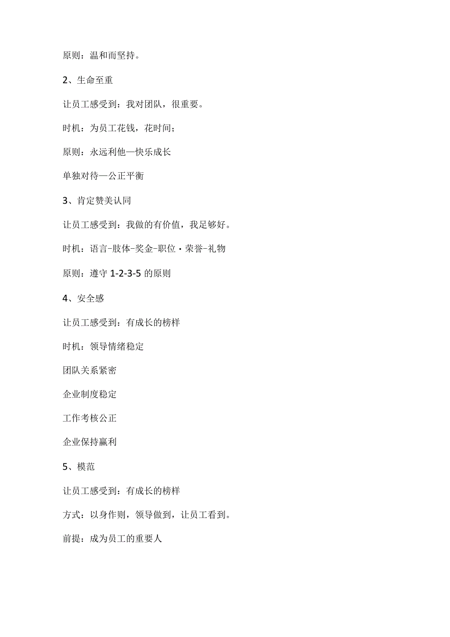 管理魂——家庭式管理新模式.docx_第3页